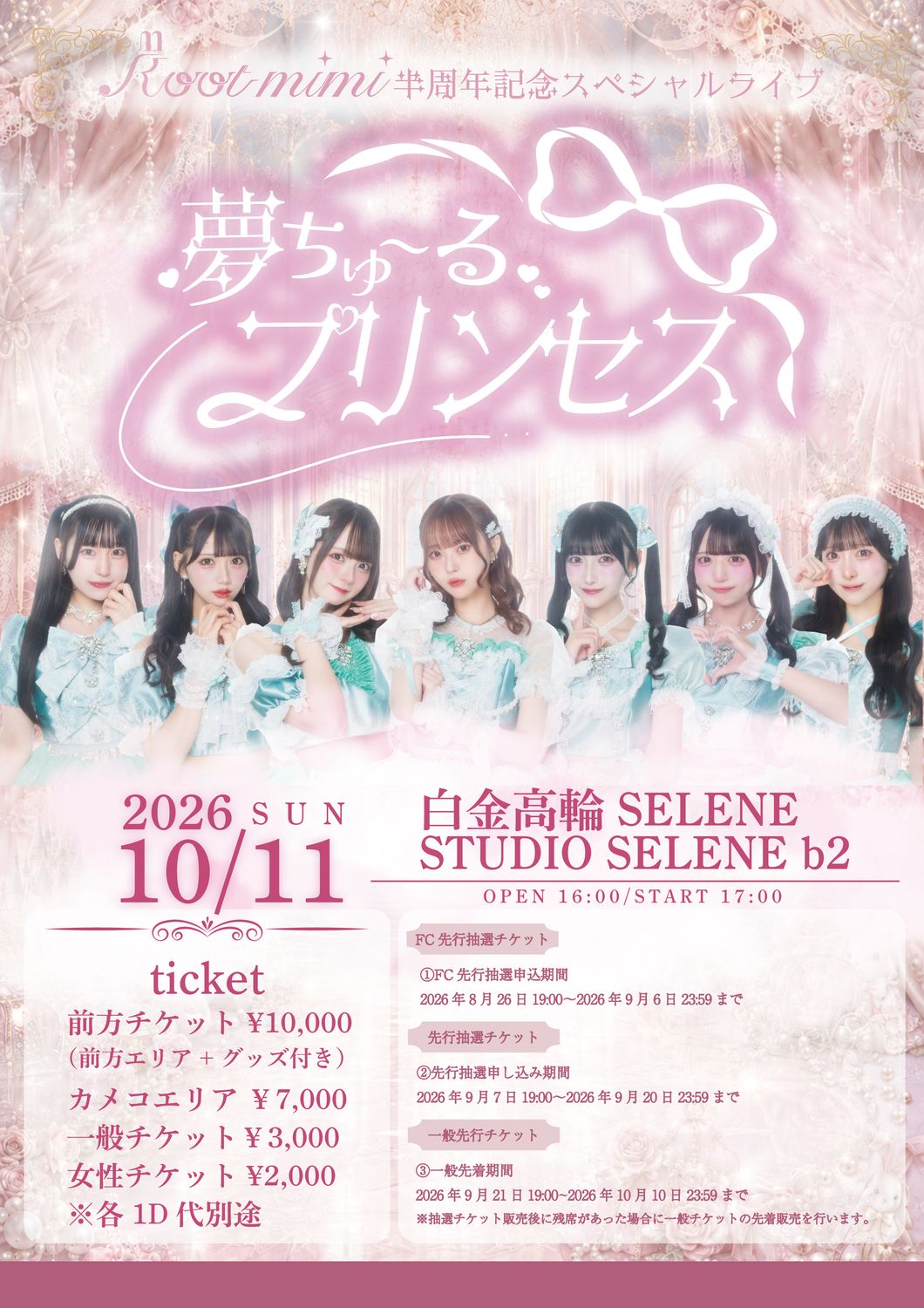 Root mimi半周年スペシャルライブ『夢ちゅ〜るプリンセス』の開催が